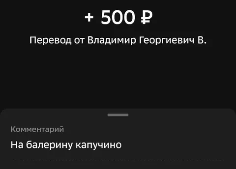Перевод на капучино балерине