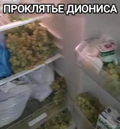 Проклятье Диониса