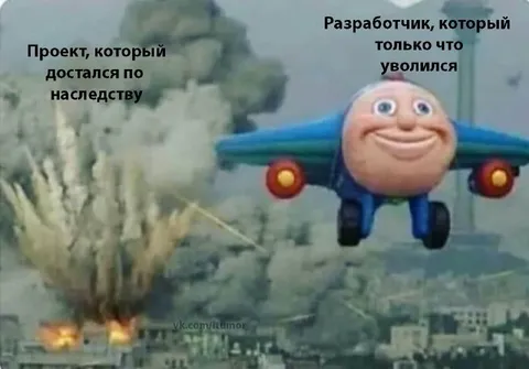 Проект достался по наследству