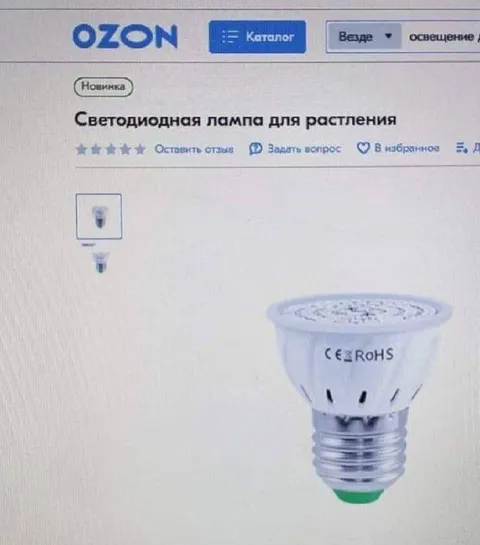Лампа для растения на Ozon