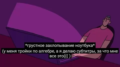 Грустное захлопывание ноутбука