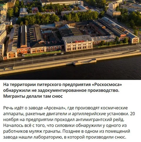 Снюс на заводе «Арсенал»