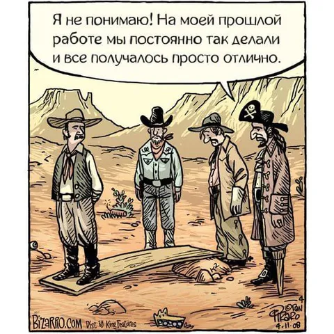 На прошлой работе всё получалось