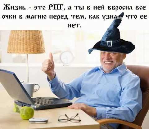 Все очки в магию