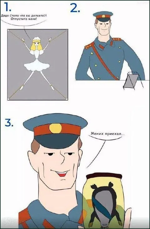 Дядя Стёпа приехал к жениху