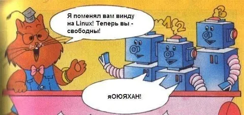 Переход с Windows на Linux