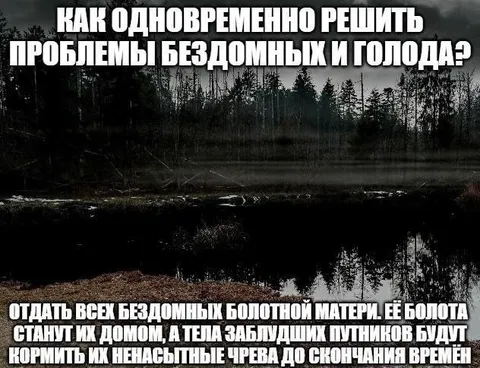 Болотная мать решает проблемы