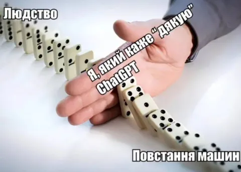 Людина, яка дякує ChatGPT