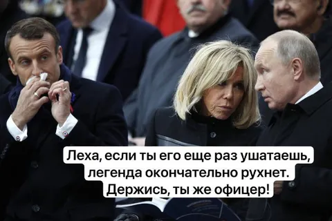 Леха, держись, ты же офицер