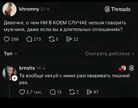 О чем нельзя говорить мужчине