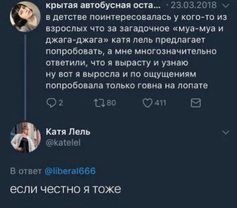 Муа-муа и джага-джага