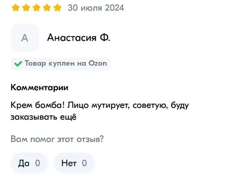 Отзыв о креме с мутирующим лицом