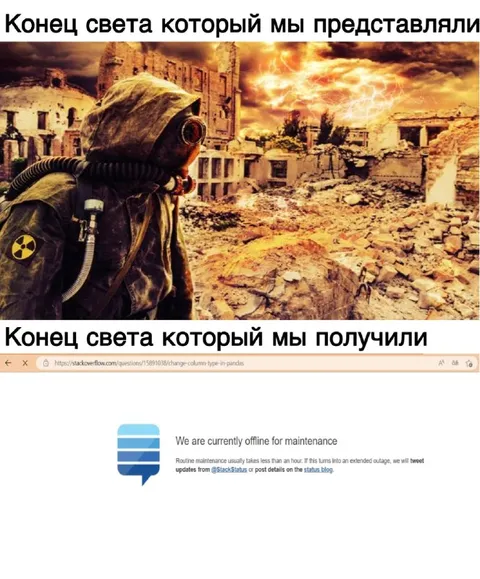 Конец света по версии программистов