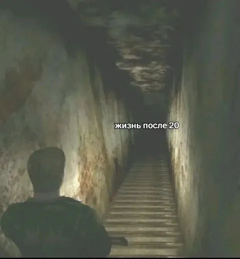 Жизнь после 20