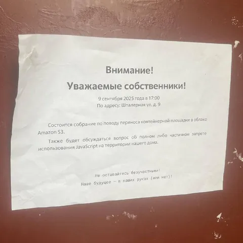 Собрание жильцов про JavaScript