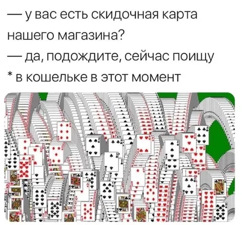 Скидочная карта в кошельке