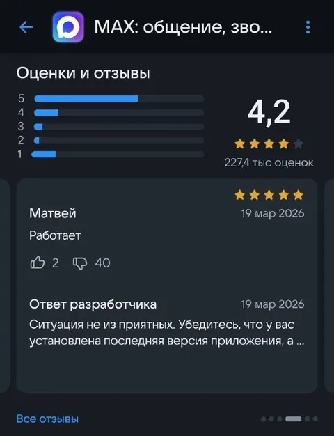 Работает — отзыв на MAX