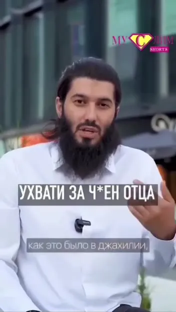 Ухвати за член отца