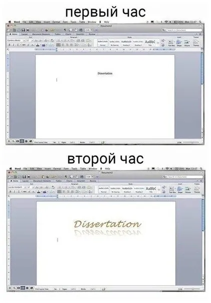 Диссертация за два часа