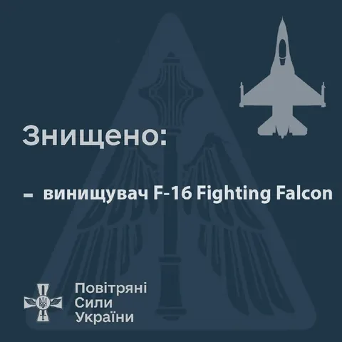 Знищено винищувач F-16