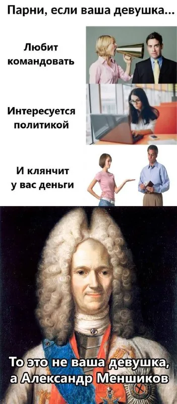 Если девушка любит командовать