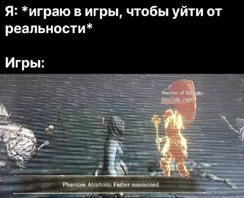Игры против реальности