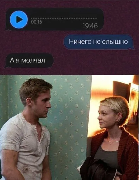 Ничего не слышно, а я молчал