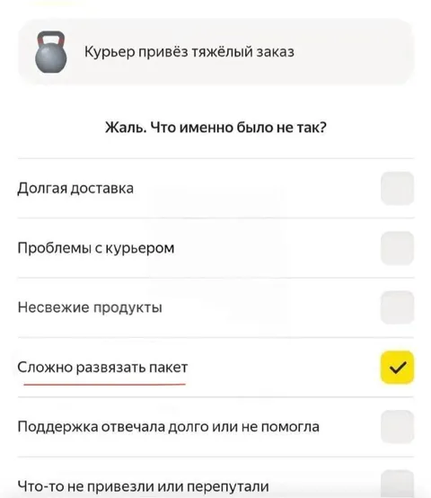 Сложно развязать пакет