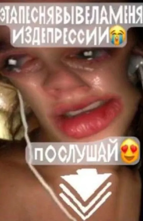 Послушай, я в депрессии