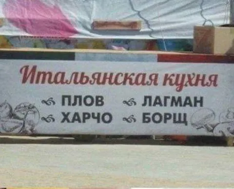 Итальянская кухня с пловом