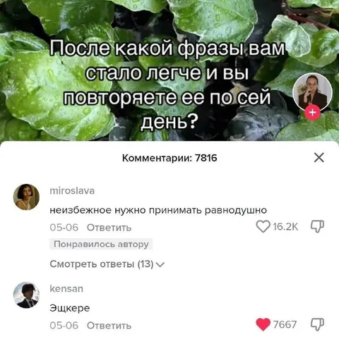 После какой фразы стало легче