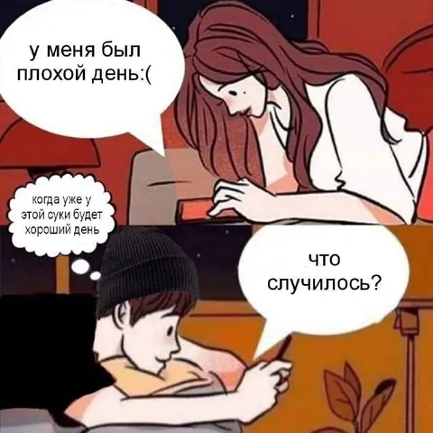 Когда уже будет хороший день