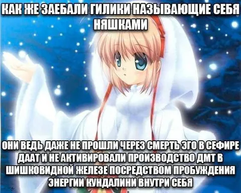 Гилики называют себя няшками