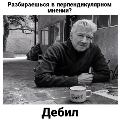 Разбираешься в перпендикулярном мнении