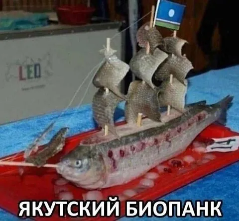 Якутский биопланк