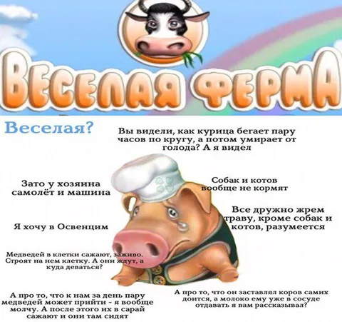 Веселая ферма
