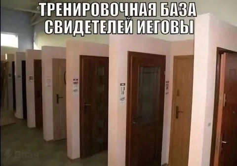 Тренировочная база свидетелей Иеговы