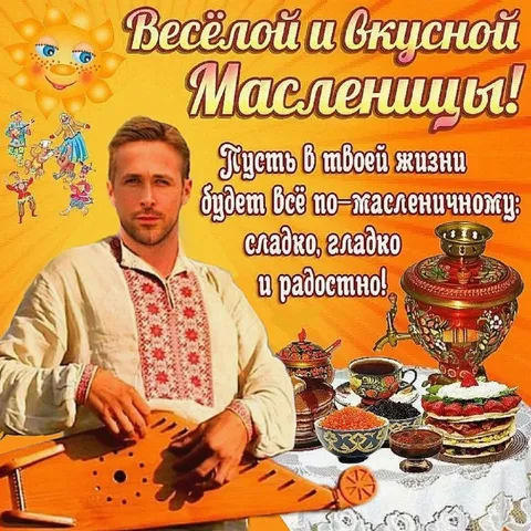 Весёлой и вкусной Масленицы