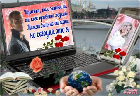 Привет, как живешь