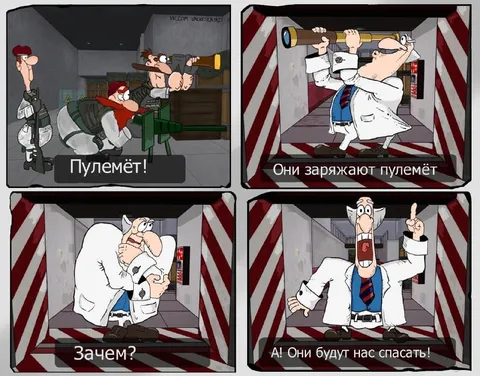 Они будут нас спасать