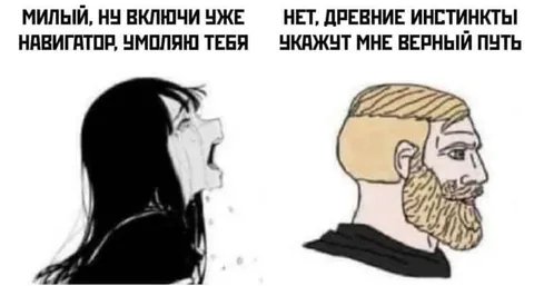 Древние инстинкты укажут путь