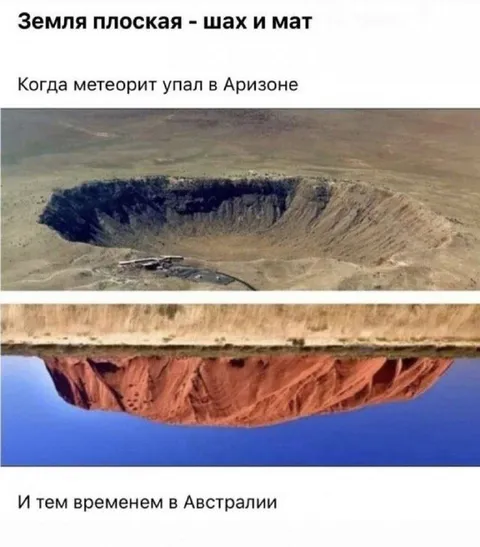 Плоская Земля — шах и мат