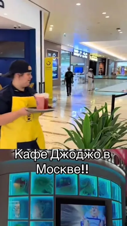 Кафе Джоджо в Москве