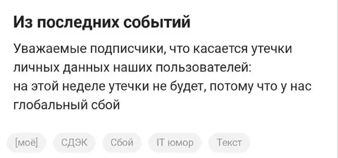 Утечки не будет из-за сбоя