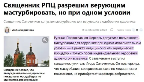 Священник разрешил мастурбацию