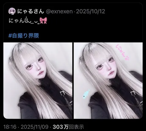 自撮り界隈の盛り盛り加工