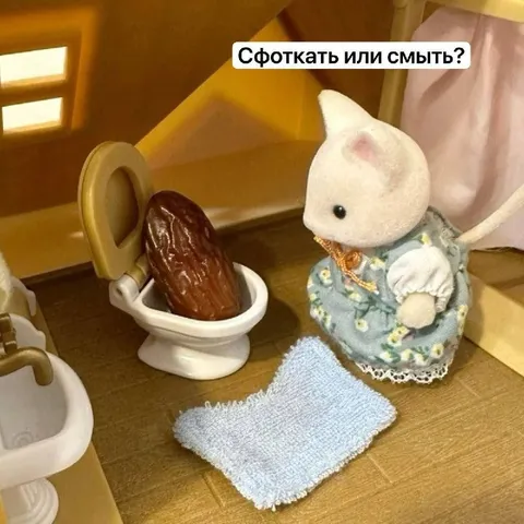 Сфоткать или смыть