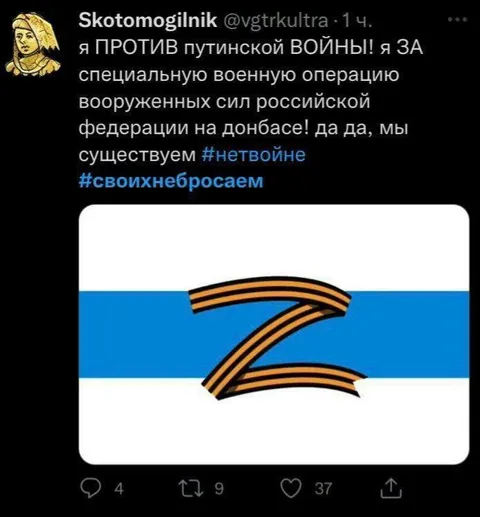 Я против войны, я за СВО
