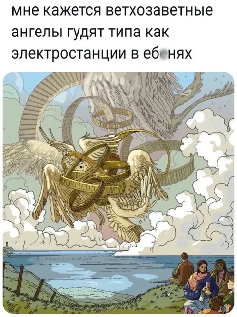Ветхозаветные ангелы как электростанции