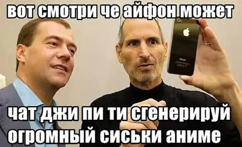 Айфон генерирует огромные сиськи